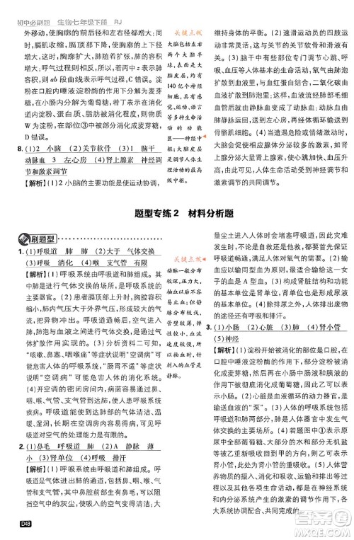 开明出版社2024年春初中必刷题七年级生物下册人教版答案