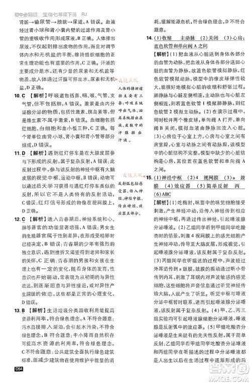 开明出版社2024年春初中必刷题七年级生物下册人教版答案 开明出版社2024年春初中必刷题七年级生物下册人教版答案