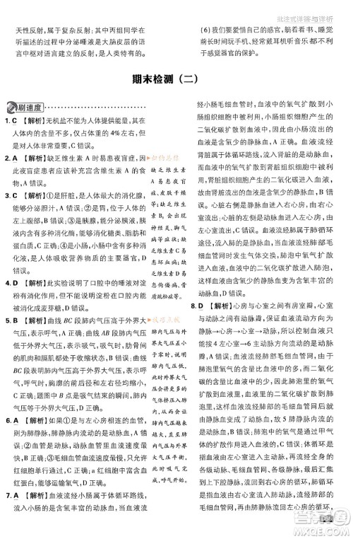 开明出版社2024年春初中必刷题七年级生物下册人教版答案 开明出版社2024年春初中必刷题七年级生物下册人教版答案