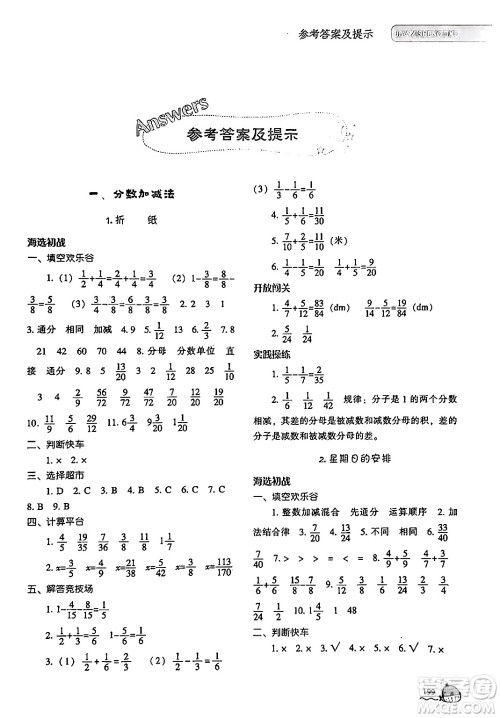 辽宁教育出版社2024年春尖子生题库五年级数学下册北师大版答案 辽宁教育出版社2024年春尖子生题库五年级数学下册北师大版答案