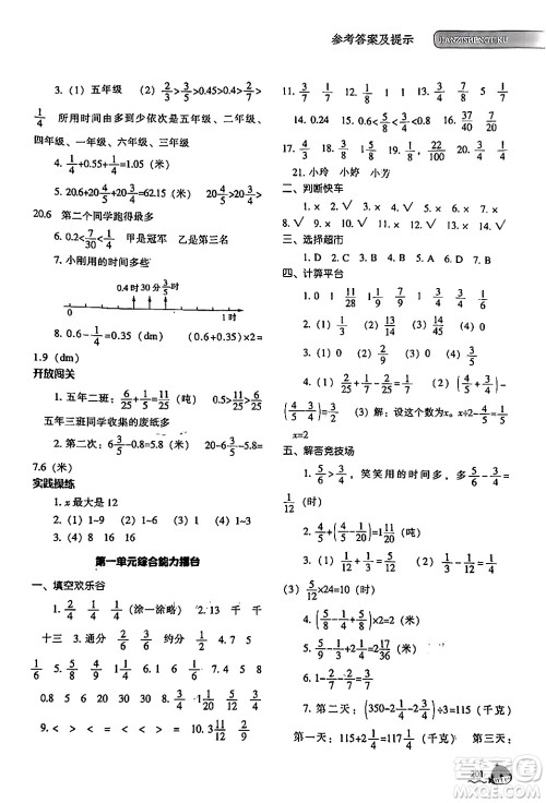 辽宁教育出版社2024年春尖子生题库五年级数学下册北师大版答案 辽宁教育出版社2024年春尖子生题库五年级数学下册北师大版答案