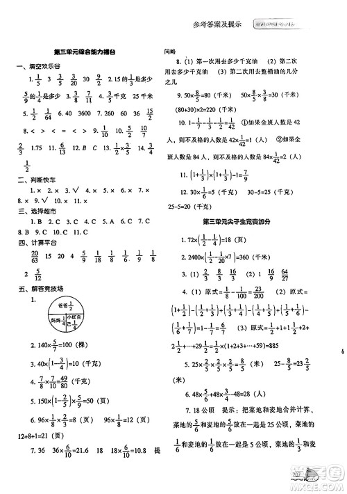 辽宁教育出版社2024年春尖子生题库五年级数学下册北师大版答案 辽宁教育出版社2024年春尖子生题库五年级数学下册北师大版答案