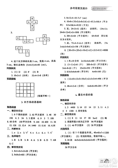 辽宁教育出版社2024年春尖子生题库五年级数学下册北师大版答案 辽宁教育出版社2024年春尖子生题库五年级数学下册北师大版答案