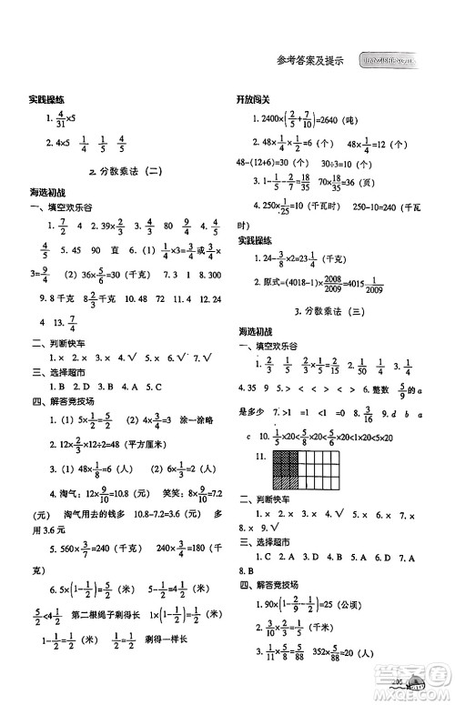 辽宁教育出版社2024年春尖子生题库五年级数学下册北师大版答案 辽宁教育出版社2024年春尖子生题库五年级数学下册北师大版答案
