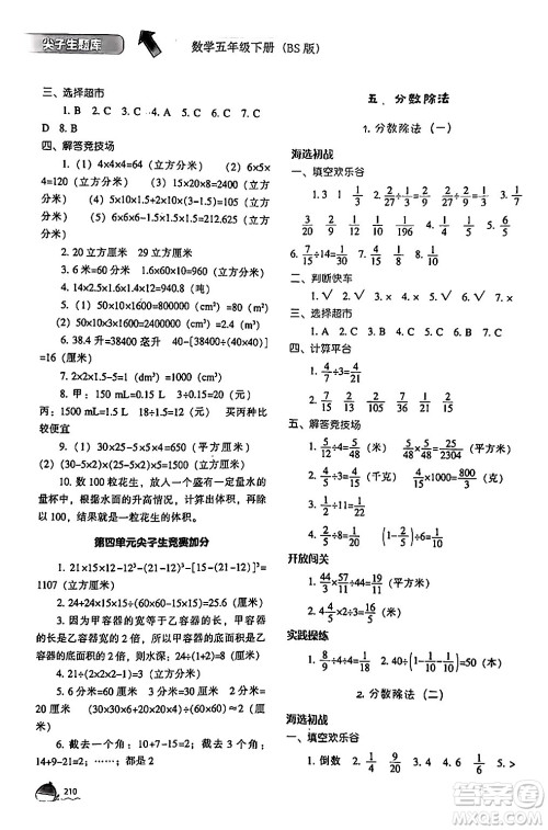 辽宁教育出版社2024年春尖子生题库五年级数学下册北师大版答案 辽宁教育出版社2024年春尖子生题库五年级数学下册北师大版答案