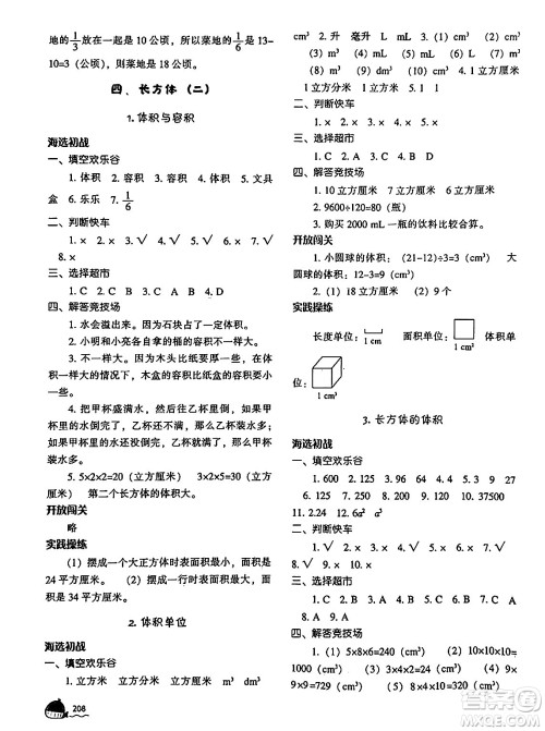 辽宁教育出版社2024年春尖子生题库五年级数学下册北师大版答案 辽宁教育出版社2024年春尖子生题库五年级数学下册北师大版答案