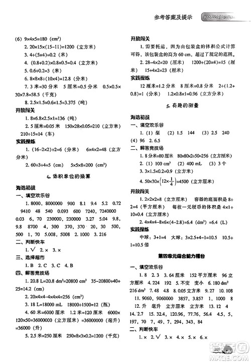 辽宁教育出版社2024年春尖子生题库五年级数学下册北师大版答案 辽宁教育出版社2024年春尖子生题库五年级数学下册北师大版答案