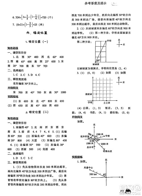 辽宁教育出版社2024年春尖子生题库五年级数学下册北师大版答案 辽宁教育出版社2024年春尖子生题库五年级数学下册北师大版答案