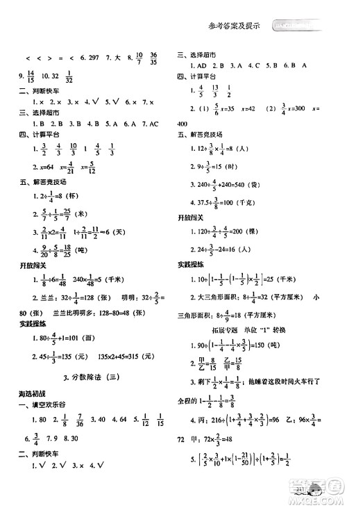 辽宁教育出版社2024年春尖子生题库五年级数学下册北师大版答案 辽宁教育出版社2024年春尖子生题库五年级数学下册北师大版答案
