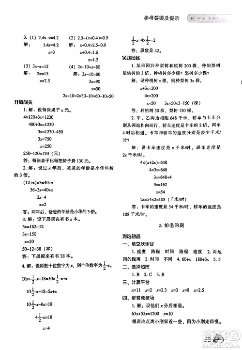 辽宁教育出版社2024年春尖子生题库五年级数学下册北师大版答案 辽宁教育出版社2024年春尖子生题库五年级数学下册北师大版答案