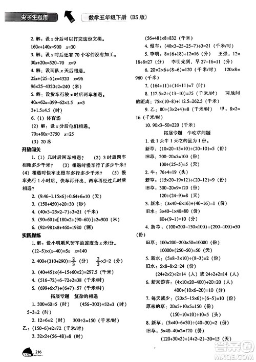 辽宁教育出版社2024年春尖子生题库五年级数学下册北师大版答案 辽宁教育出版社2024年春尖子生题库五年级数学下册北师大版答案