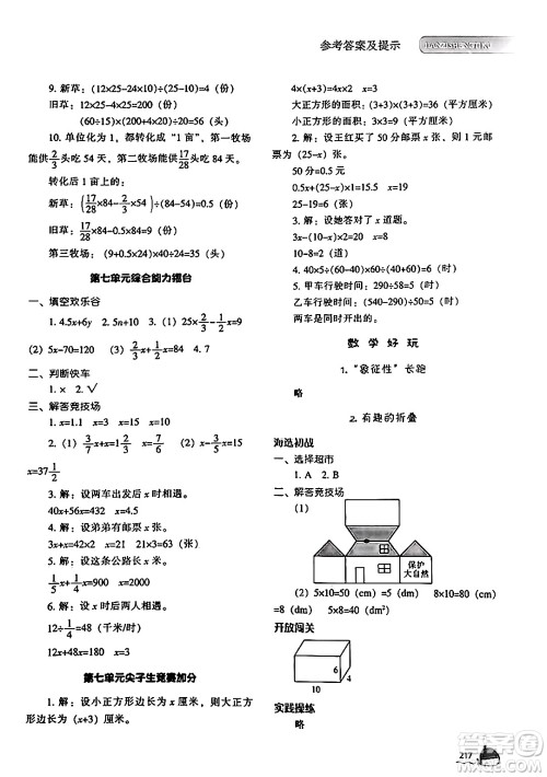 辽宁教育出版社2024年春尖子生题库五年级数学下册北师大版答案 辽宁教育出版社2024年春尖子生题库五年级数学下册北师大版答案