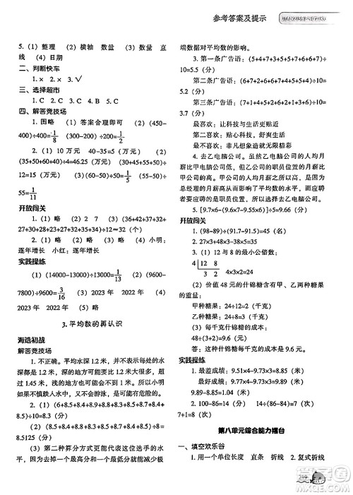 辽宁教育出版社2024年春尖子生题库五年级数学下册北师大版答案 辽宁教育出版社2024年春尖子生题库五年级数学下册北师大版答案