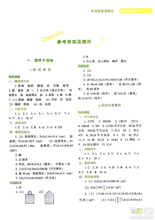 辽宁教育出版社2024年春尖子生题库六年级数学下册北师大版答案 辽宁教育出版社2024年春尖子生题库六年级数学下册北师大版答案