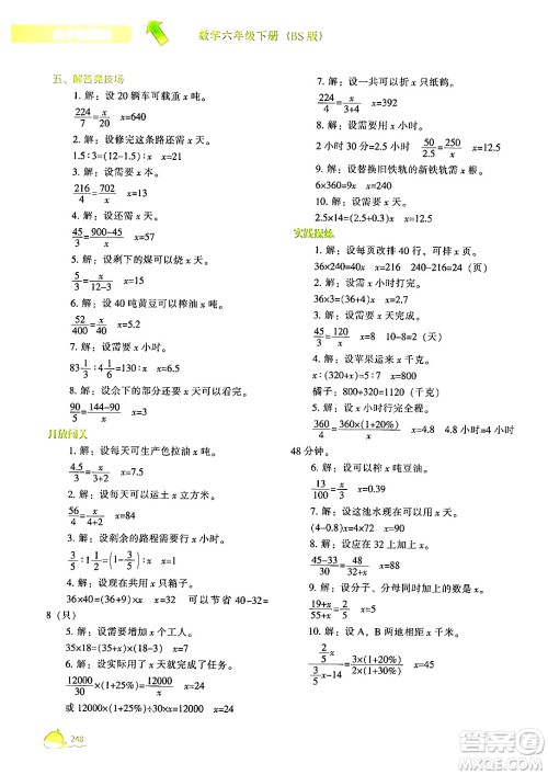 辽宁教育出版社2024年春尖子生题库六年级数学下册北师大版答案 辽宁教育出版社2024年春尖子生题库六年级数学下册北师大版答案