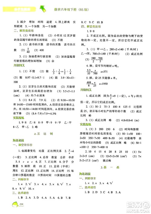 辽宁教育出版社2024年春尖子生题库六年级数学下册北师大版答案 辽宁教育出版社2024年春尖子生题库六年级数学下册北师大版答案