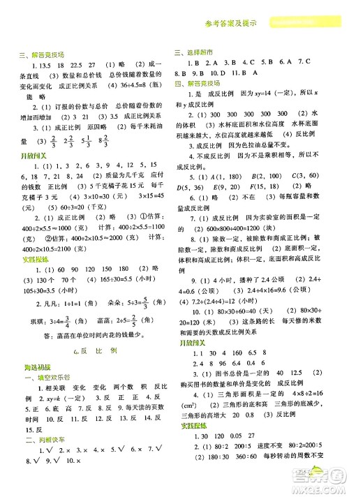 辽宁教育出版社2024年春尖子生题库六年级数学下册北师大版答案 辽宁教育出版社2024年春尖子生题库六年级数学下册北师大版答案