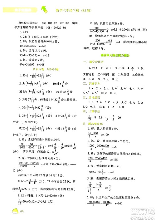 辽宁教育出版社2024年春尖子生题库六年级数学下册北师大版答案 辽宁教育出版社2024年春尖子生题库六年级数学下册北师大版答案