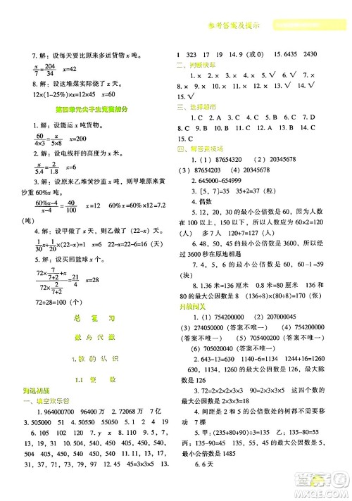 辽宁教育出版社2024年春尖子生题库六年级数学下册北师大版答案 辽宁教育出版社2024年春尖子生题库六年级数学下册北师大版答案