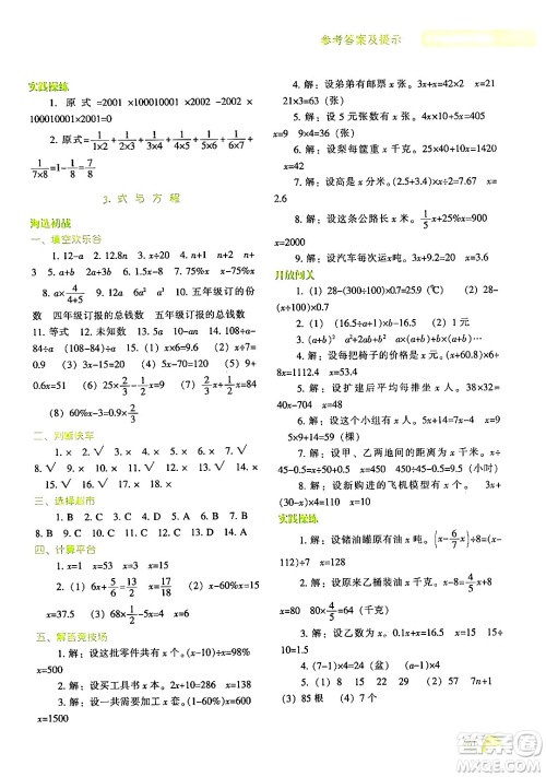 辽宁教育出版社2024年春尖子生题库六年级数学下册北师大版答案 辽宁教育出版社2024年春尖子生题库六年级数学下册北师大版答案