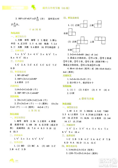 辽宁教育出版社2024年春尖子生题库六年级数学下册北师大版答案 辽宁教育出版社2024年春尖子生题库六年级数学下册北师大版答案