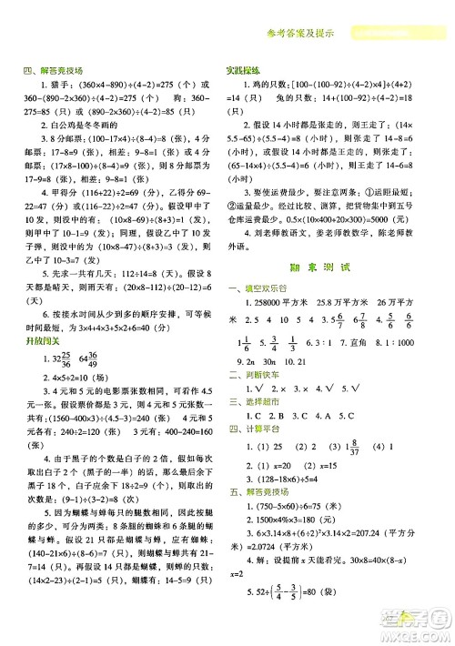 辽宁教育出版社2024年春尖子生题库六年级数学下册北师大版答案 辽宁教育出版社2024年春尖子生题库六年级数学下册北师大版答案