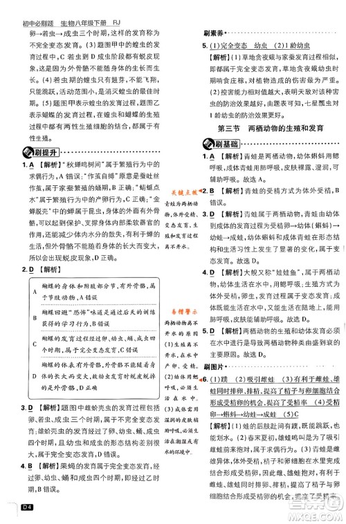 开明出版社2024年春初中必刷题八年级生物下册人教版答案 开明出版社2024年春初中必刷题八年级生物下册人教版答案