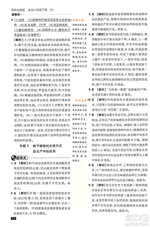 开明出版社2024年春初中必刷题八年级生物下册人教版答案 开明出版社2024年春初中必刷题八年级生物下册人教版答案