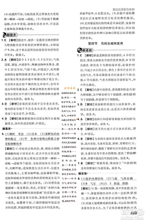 开明出版社2024年春初中必刷题八年级生物下册人教版答案 开明出版社2024年春初中必刷题八年级生物下册人教版答案