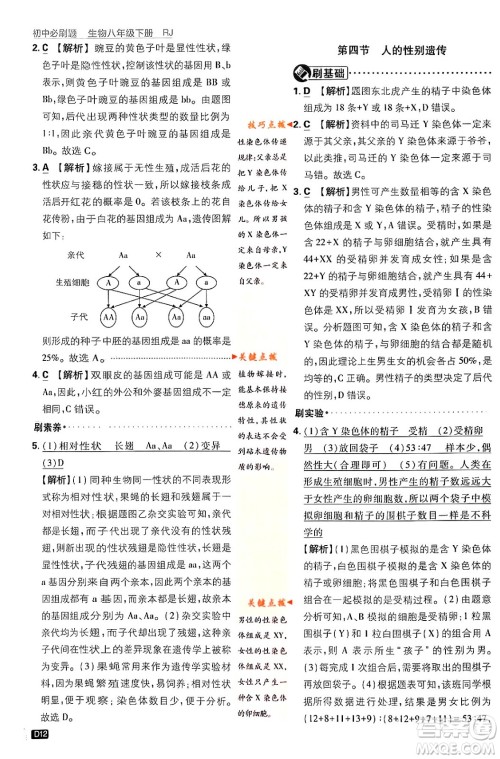 开明出版社2024年春初中必刷题八年级生物下册人教版答案