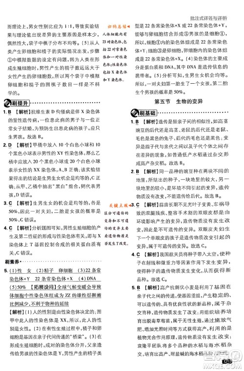 开明出版社2024年春初中必刷题八年级生物下册人教版答案 开明出版社2024年春初中必刷题八年级生物下册人教版答案