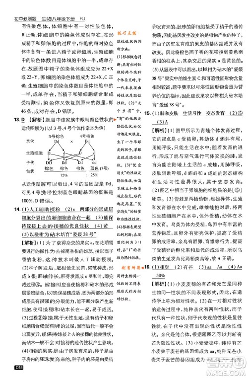 开明出版社2024年春初中必刷题八年级生物下册人教版答案 开明出版社2024年春初中必刷题八年级生物下册人教版答案