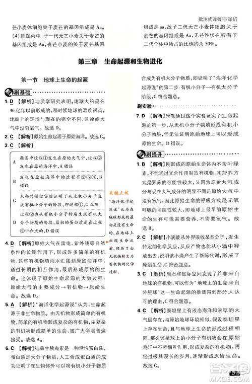 开明出版社2024年春初中必刷题八年级生物下册人教版答案 开明出版社2024年春初中必刷题八年级生物下册人教版答案