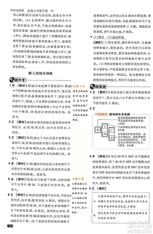 开明出版社2024年春初中必刷题八年级生物下册人教版答案