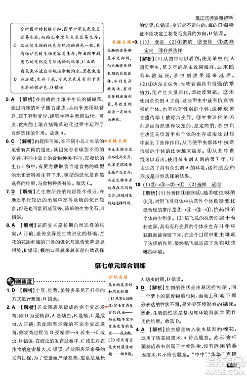 开明出版社2024年春初中必刷题八年级生物下册人教版答案 开明出版社2024年春初中必刷题八年级生物下册人教版答案