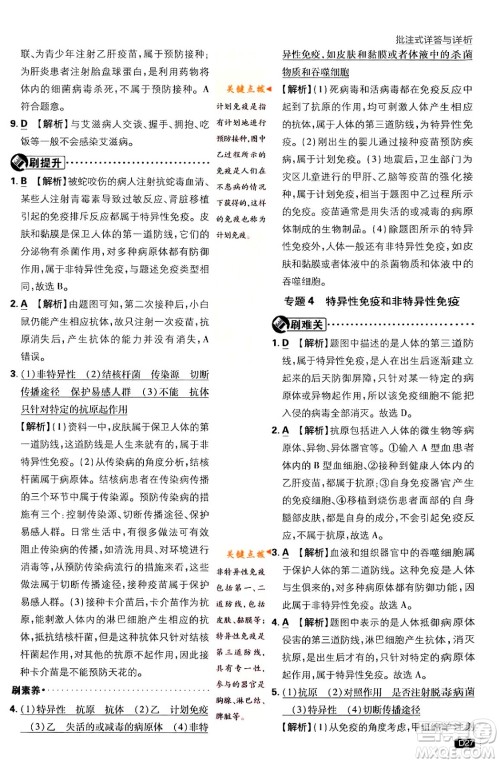 开明出版社2024年春初中必刷题八年级生物下册人教版答案 开明出版社2024年春初中必刷题八年级生物下册人教版答案