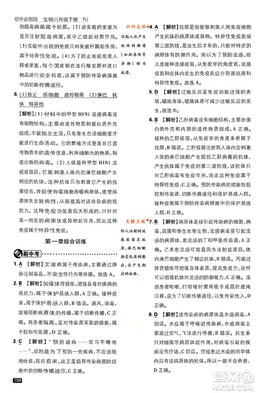 开明出版社2024年春初中必刷题八年级生物下册人教版答案 开明出版社2024年春初中必刷题八年级生物下册人教版答案