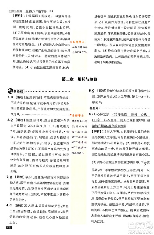 开明出版社2024年春初中必刷题八年级生物下册人教版答案 开明出版社2024年春初中必刷题八年级生物下册人教版答案