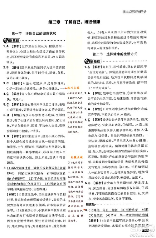 开明出版社2024年春初中必刷题八年级生物下册人教版答案 开明出版社2024年春初中必刷题八年级生物下册人教版答案