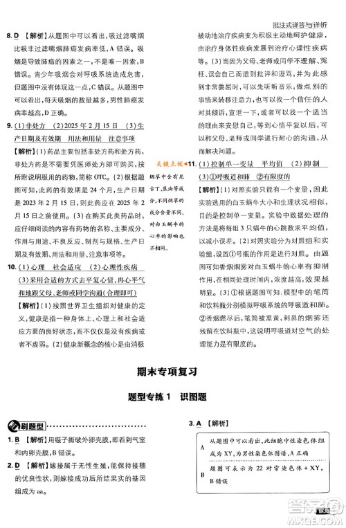 开明出版社2024年春初中必刷题八年级生物下册人教版答案 开明出版社2024年春初中必刷题八年级生物下册人教版答案