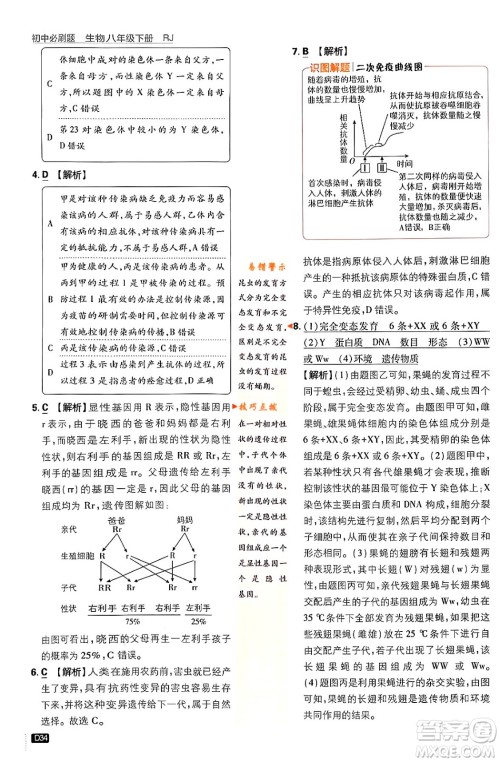 开明出版社2024年春初中必刷题八年级生物下册人教版答案