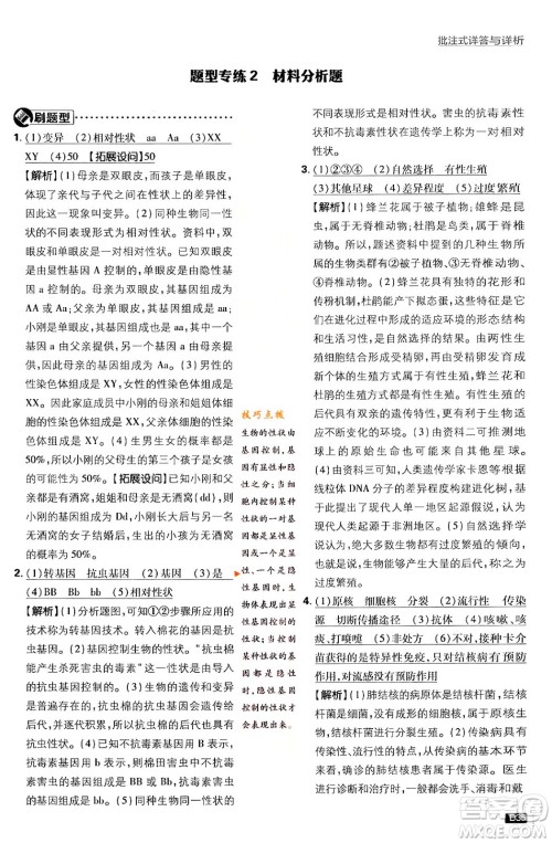 开明出版社2024年春初中必刷题八年级生物下册人教版答案 开明出版社2024年春初中必刷题八年级生物下册人教版答案