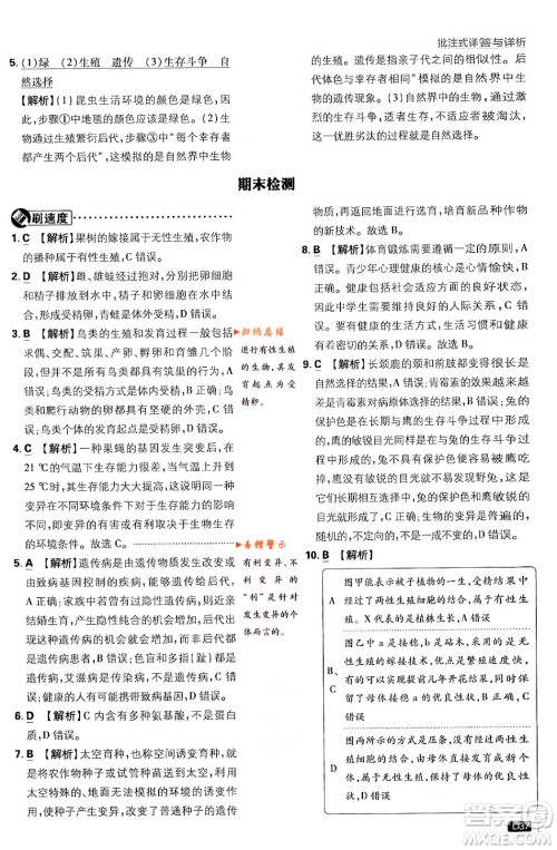 开明出版社2024年春初中必刷题八年级生物下册人教版答案 开明出版社2024年春初中必刷题八年级生物下册人教版答案