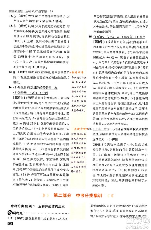 开明出版社2024年春初中必刷题八年级生物下册人教版答案 开明出版社2024年春初中必刷题八年级生物下册人教版答案