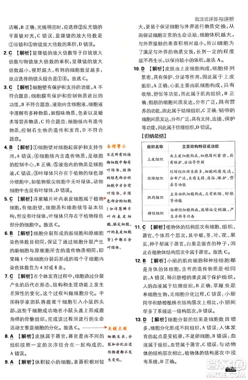 开明出版社2024年春初中必刷题八年级生物下册人教版答案 开明出版社2024年春初中必刷题八年级生物下册人教版答案