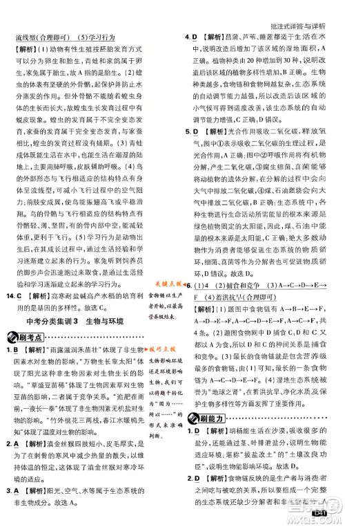 开明出版社2024年春初中必刷题八年级生物下册人教版答案 开明出版社2024年春初中必刷题八年级生物下册人教版答案