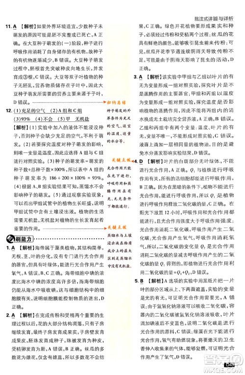 开明出版社2024年春初中必刷题八年级生物下册人教版答案 开明出版社2024年春初中必刷题八年级生物下册人教版答案