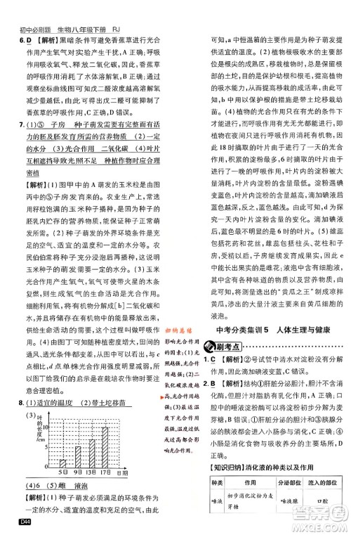 开明出版社2024年春初中必刷题八年级生物下册人教版答案 开明出版社2024年春初中必刷题八年级生物下册人教版答案
