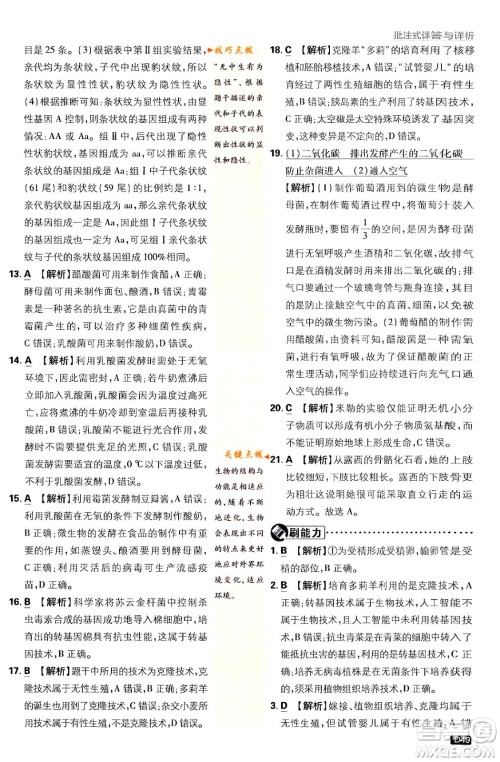 开明出版社2024年春初中必刷题八年级生物下册人教版答案 开明出版社2024年春初中必刷题八年级生物下册人教版答案