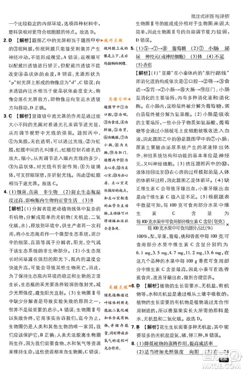 开明出版社2024年春初中必刷题八年级生物下册人教版答案 开明出版社2024年春初中必刷题八年级生物下册人教版答案